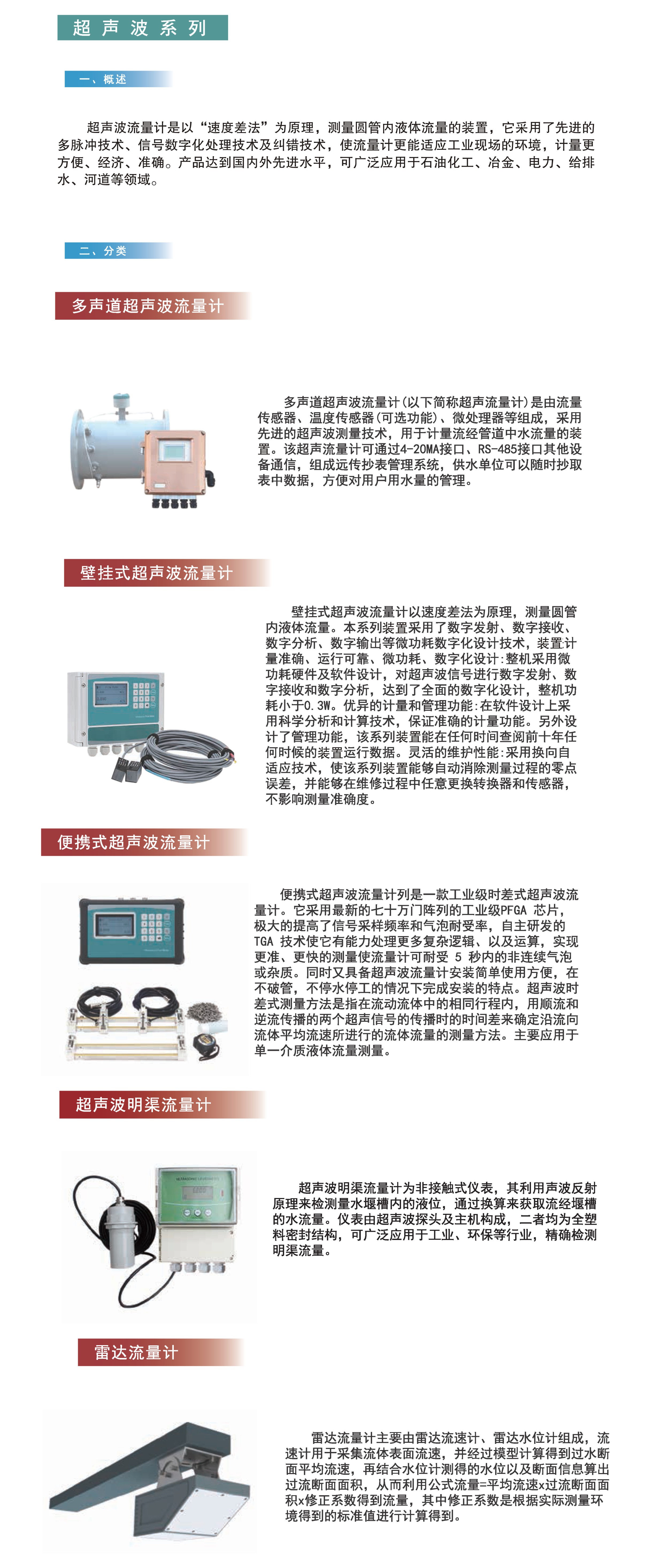 中國(guó)四聯(lián)推出的超聲波流量計(jì)系列產(chǎn)品，具備先進(jìn)的多脈沖技術(shù)、信號(hào)數(shù)字化處理技術(shù)及糾錯(cuò)技術(shù)，兼具工業(yè)、民用領(lǐng)域應(yīng)用.jpg